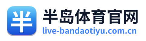 半岛体育官网